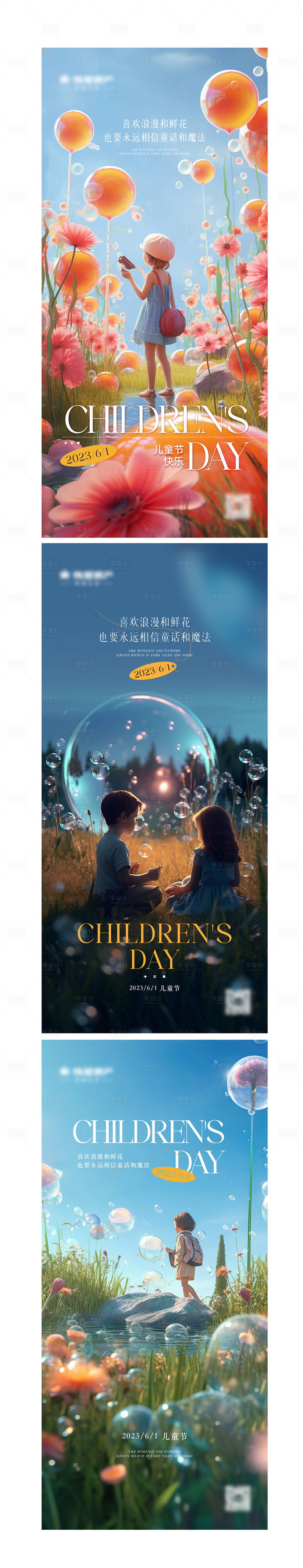 源文件下载【儿童节海报】编号：69580022744398215