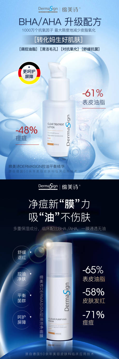 源文件下载【享设计】搜索编号：83950022234672641【护肤海报】