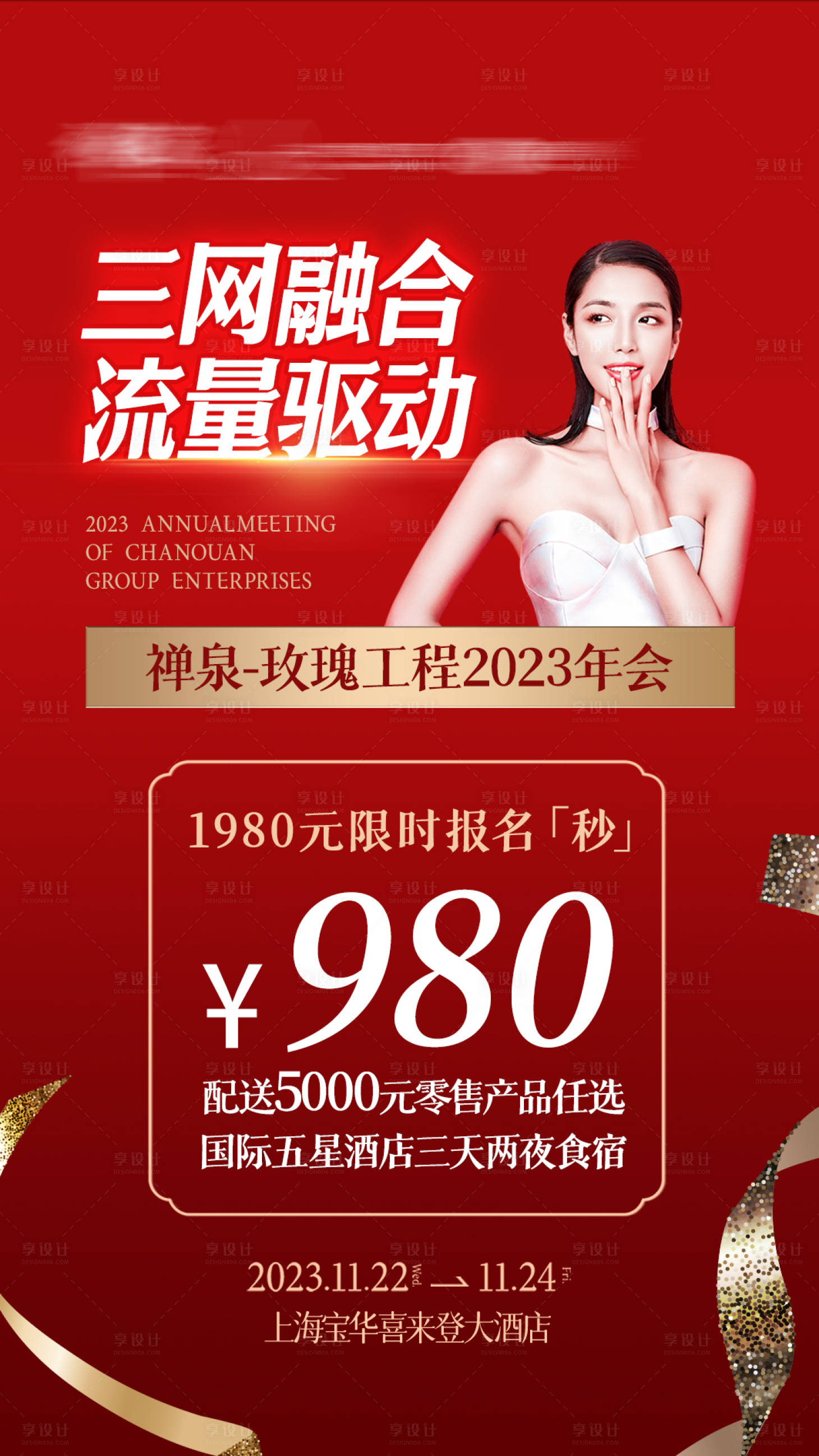 源文件下载【享设计】搜索编号：77880022808014817【年会医美邀请函海报】