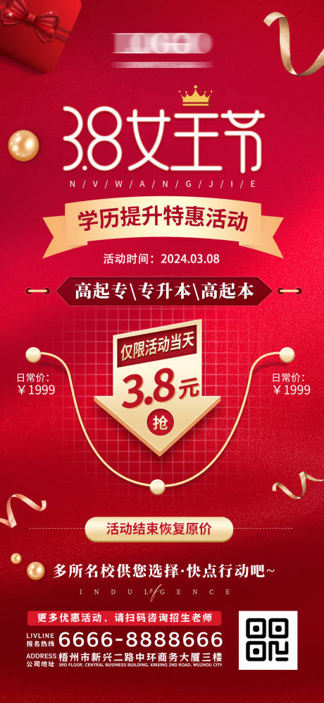 源文件下载【38女王节特惠活动海报】编号：32010022349251556