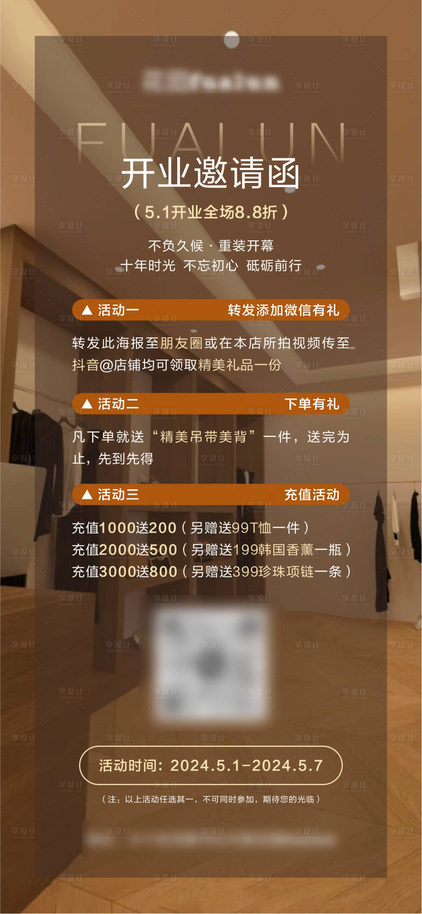 源文件下载【享设计】搜索编号：91250022635719169【服装店海报】