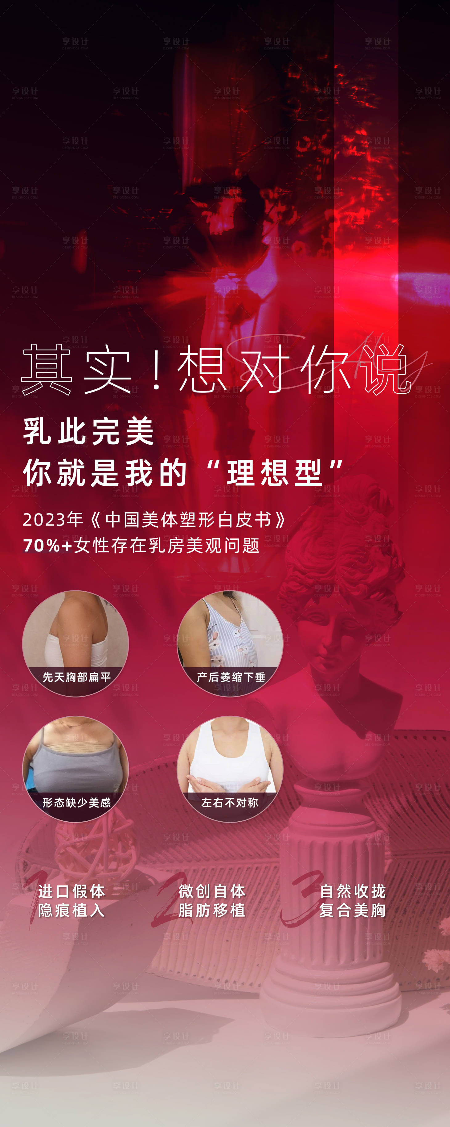 源文件下载【享设计】搜索编号：31220022357404586【医美胸部展架易拉宝】