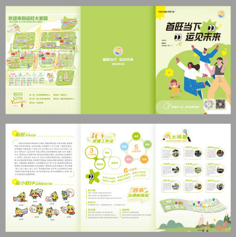源文件下載【享設計】搜索編號：11790022532048876【綠色清新活潑社區驗收三折頁】