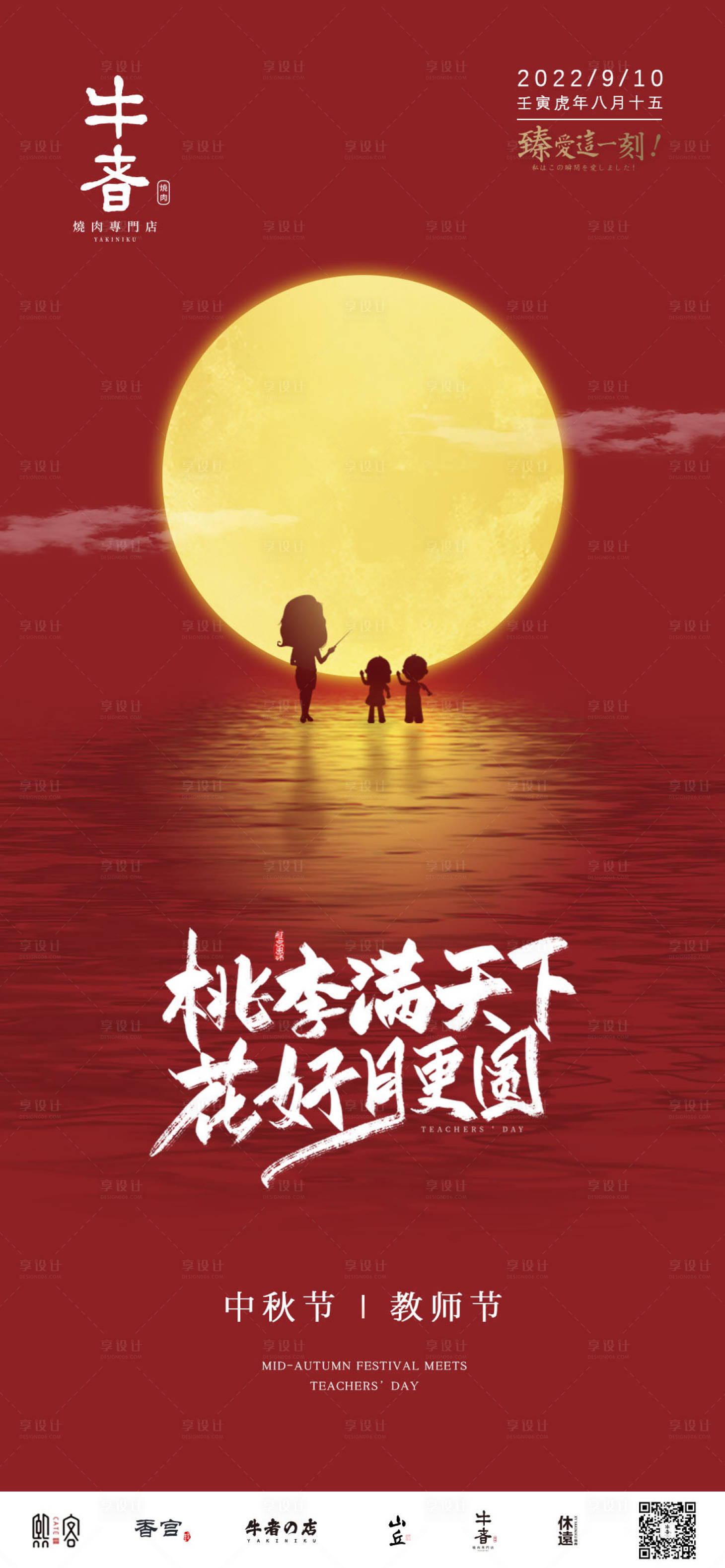 源文件下载【享设计】搜索编号：18810022588286698【中秋教师节海报】