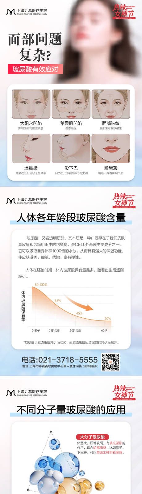 源文件下载【玻尿酸小知识】编号：47060022847733654