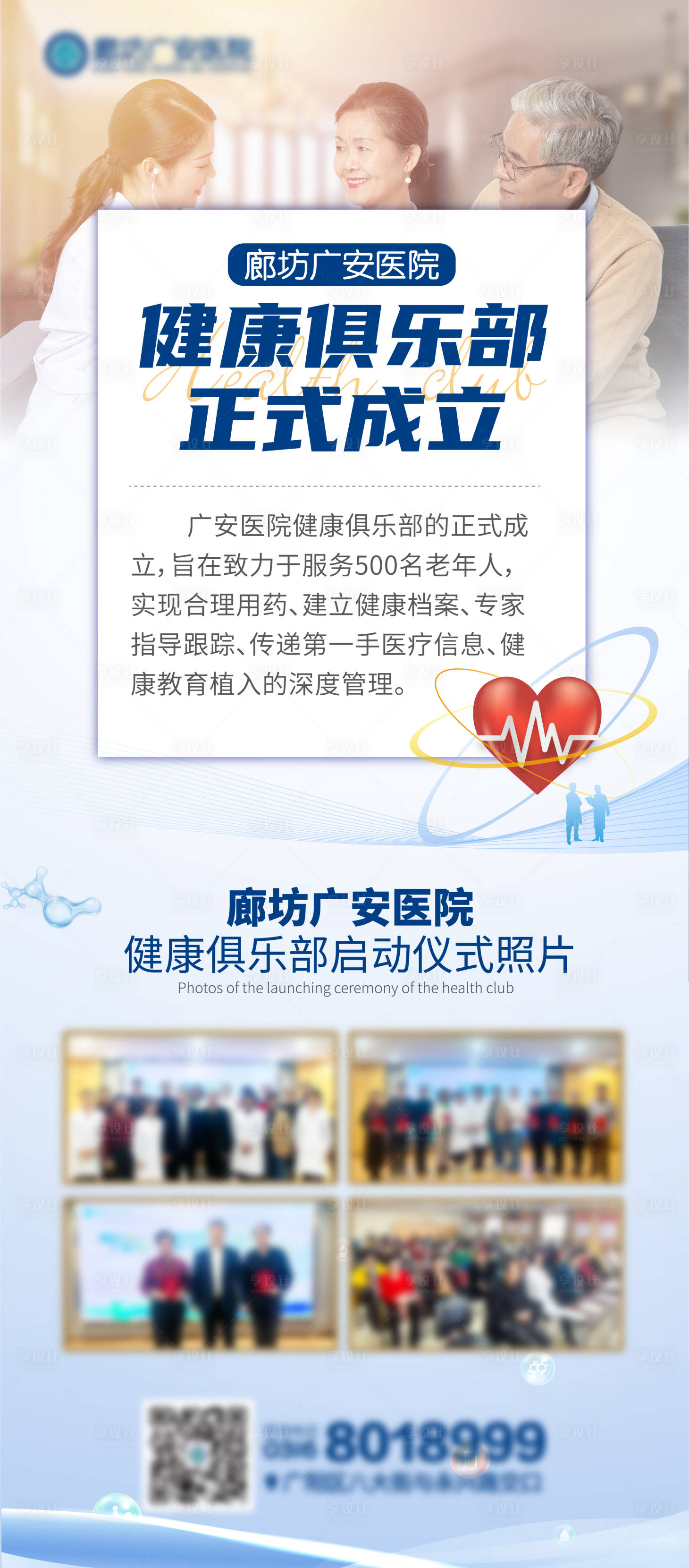 源文件下载【享设计】搜索编号：77880022630422659【健康俱乐部海报】