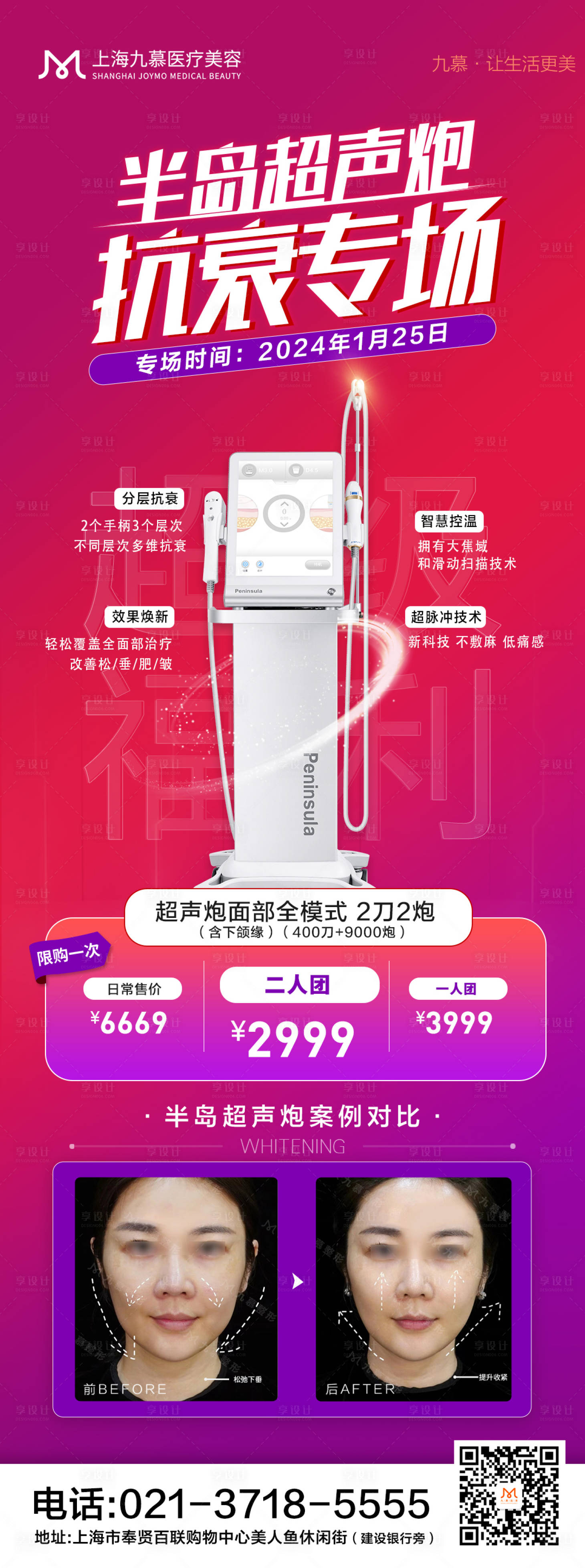 源文件下载【享设计】搜索编号：72730022263382876【超声炮专场活动海报】