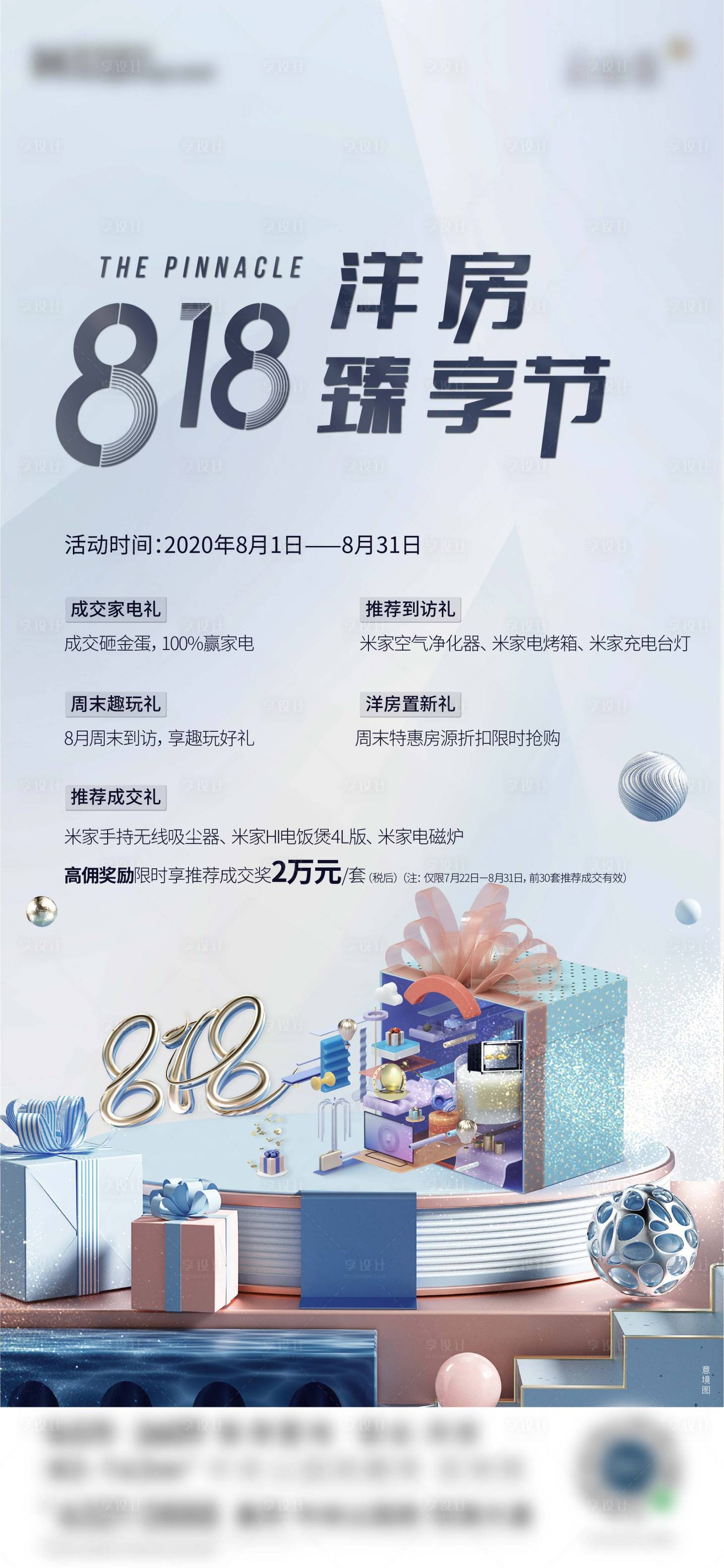 源文件下載【地產活動海報】編號：32890022596587303