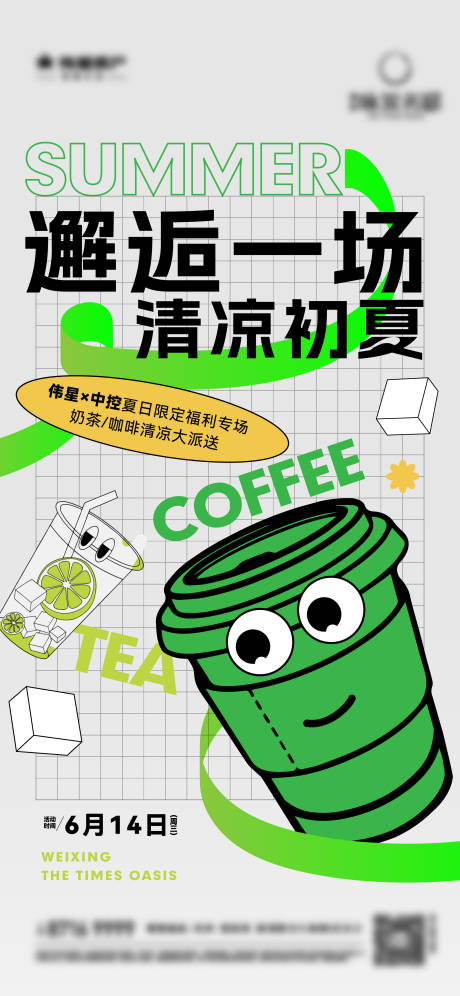 编号：49510022744537467【享设计】源文件下载-夏日奶茶饮品海报