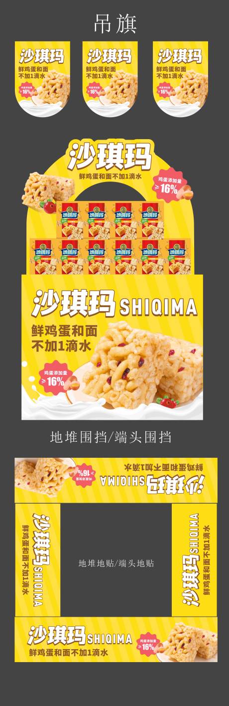 源文件下载【沙琪玛陈列地堆】编号：78760022423253113