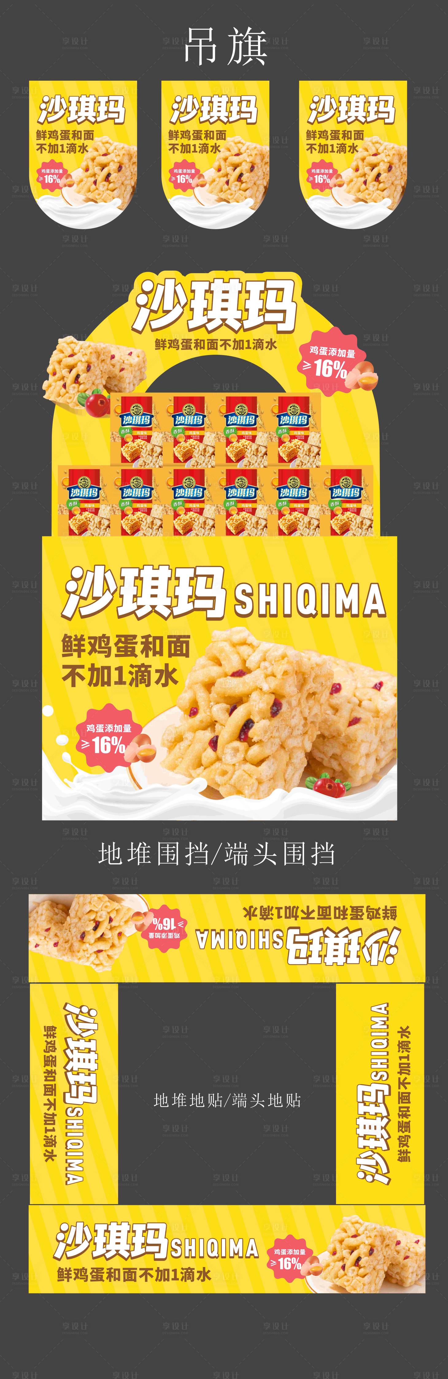 源文件下載【享設計】搜索編號：78760022423253113【沙琪瑪陳列地堆】