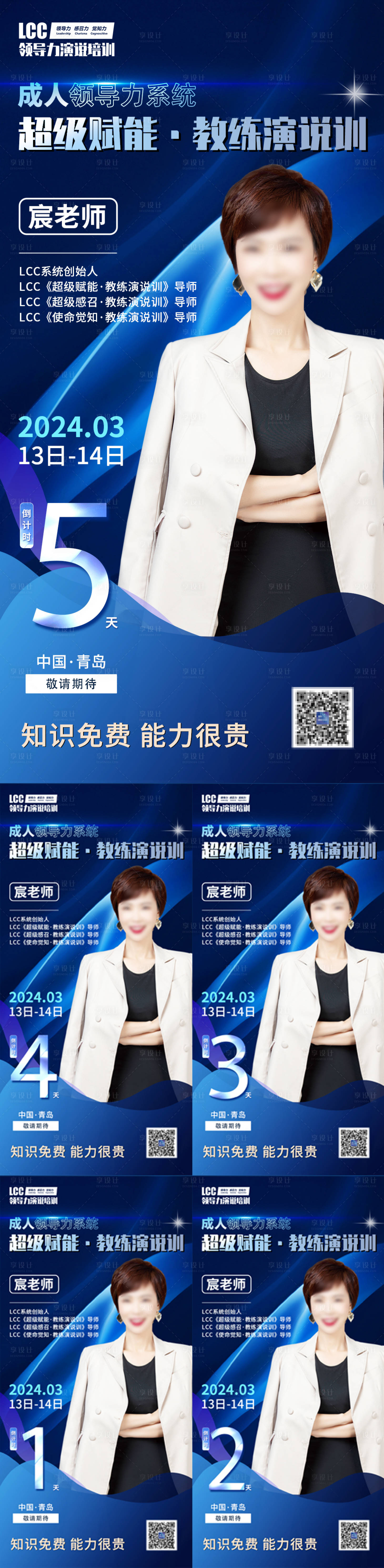 源文件下载【享设计】搜索编号：87010022577967806【倒计时海报】
