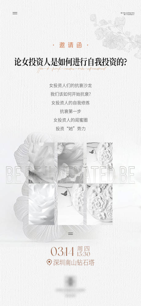 源文件下载【医美抗衰沙龙邀请函海报】编号：37440022482032630