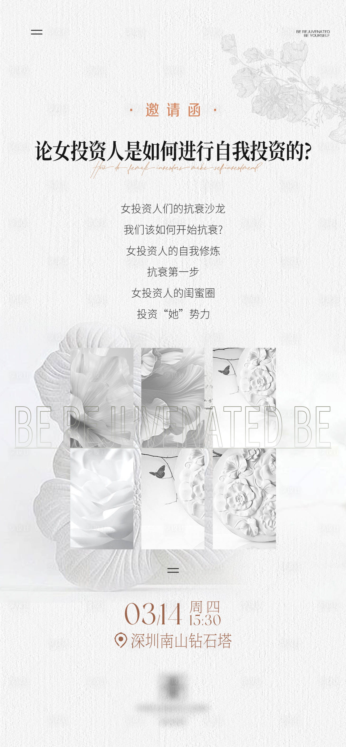 源文件下载【享设计】搜索编号：37440022482032630【医美抗衰沙龙邀请函海报】