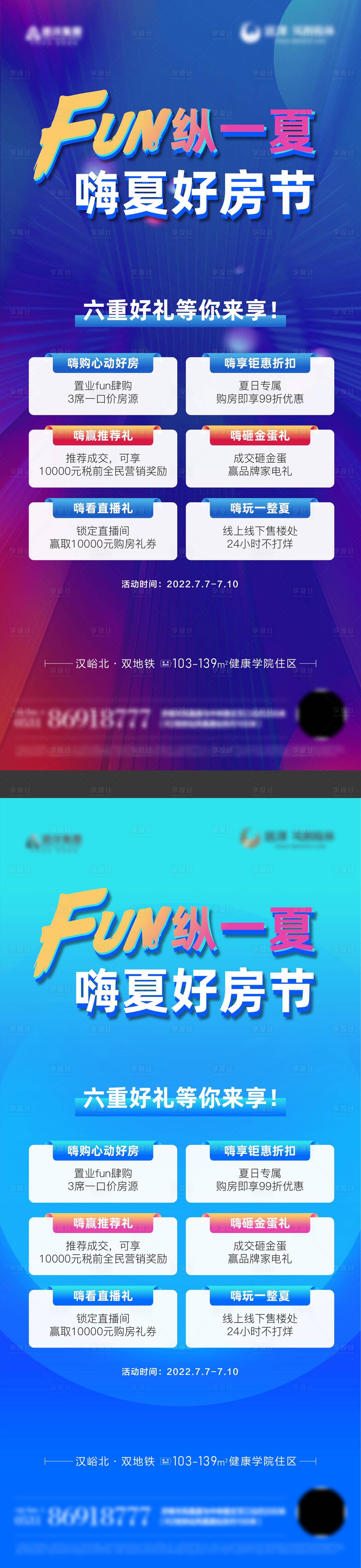 源文件下載【好房節(jié)海報(bào)】編號(hào)：38490022493943020