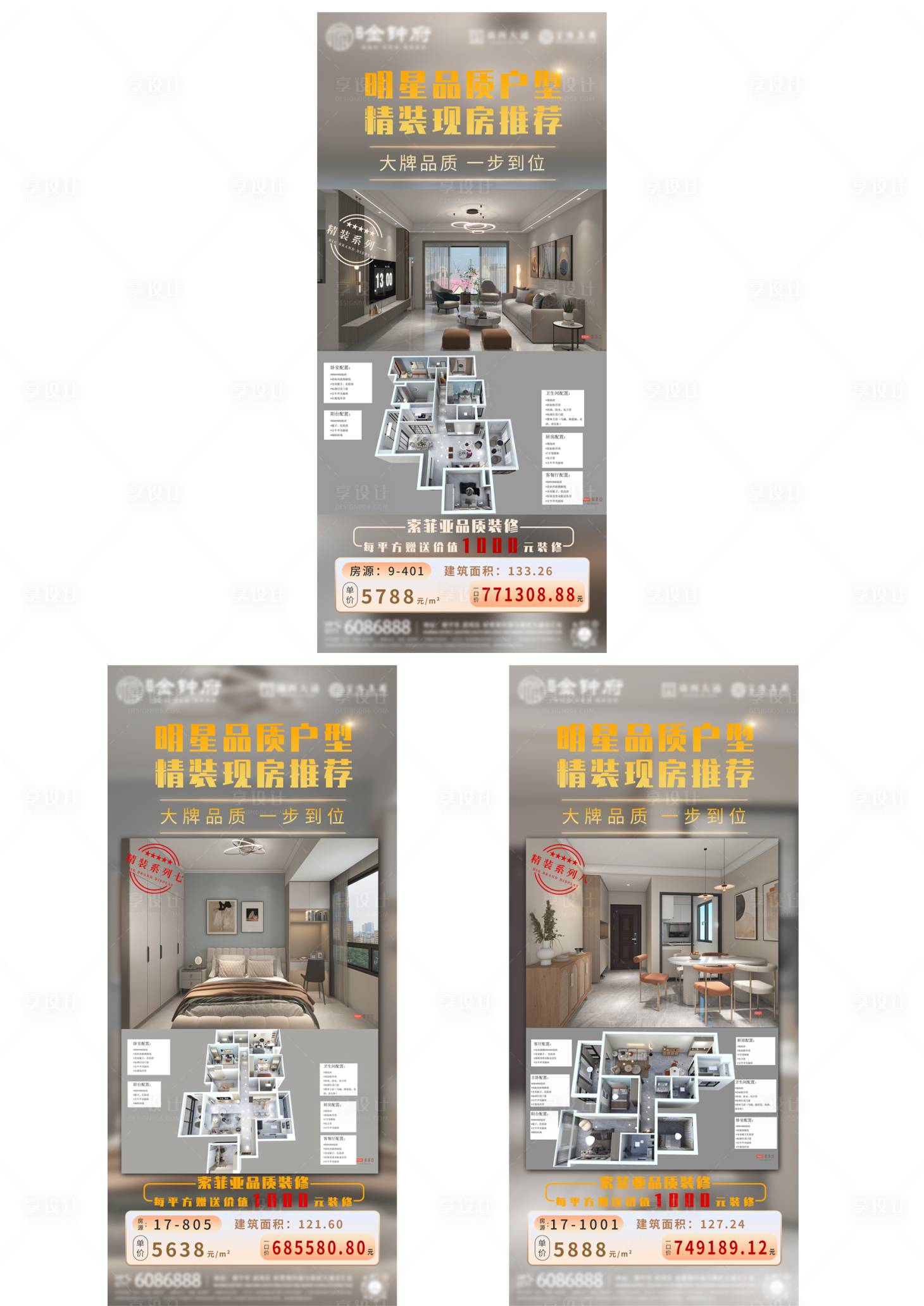 源文件下載【特價(jià)房系列海報(bào)】編號(hào)：99750022827694947