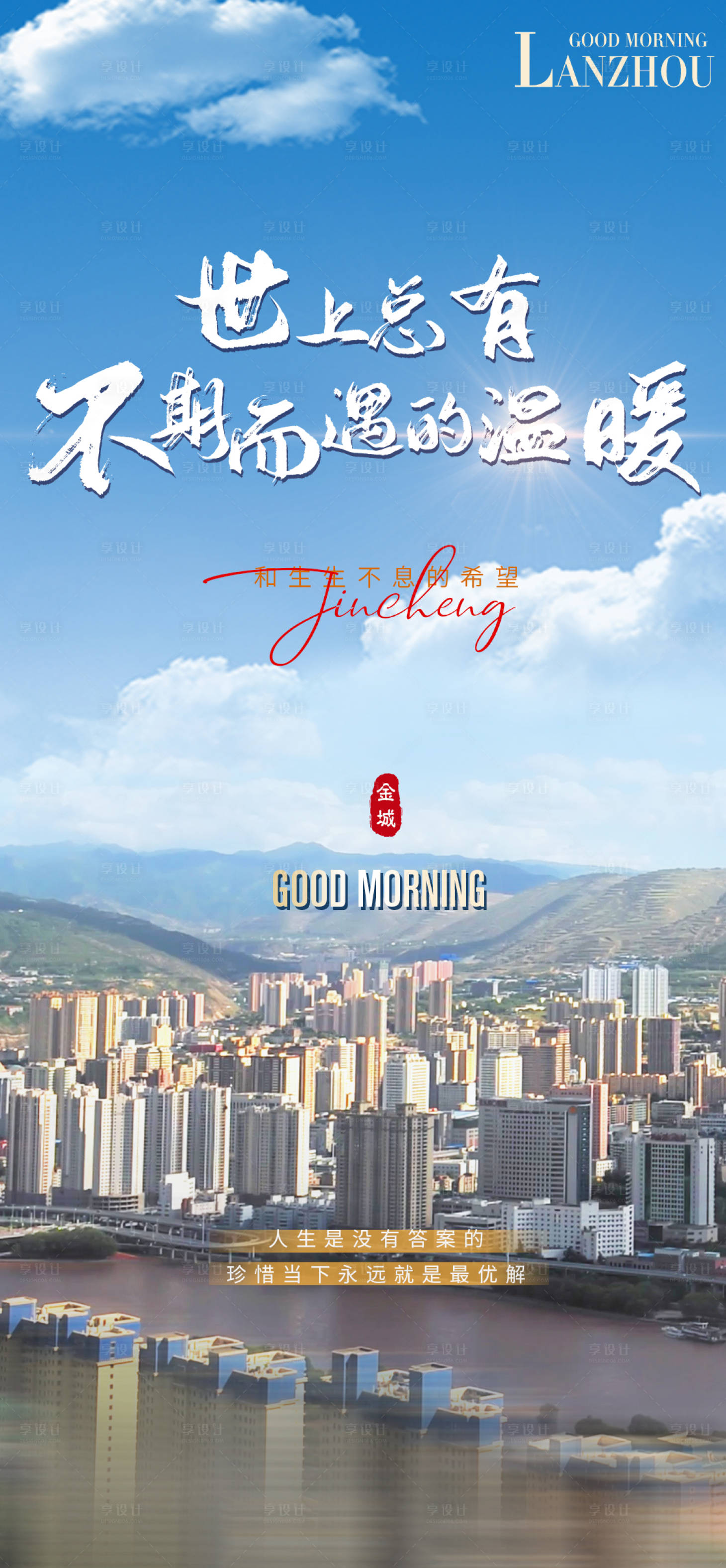 源文件下载【享设计】搜索编号：31280022238804499【励志地产海报】