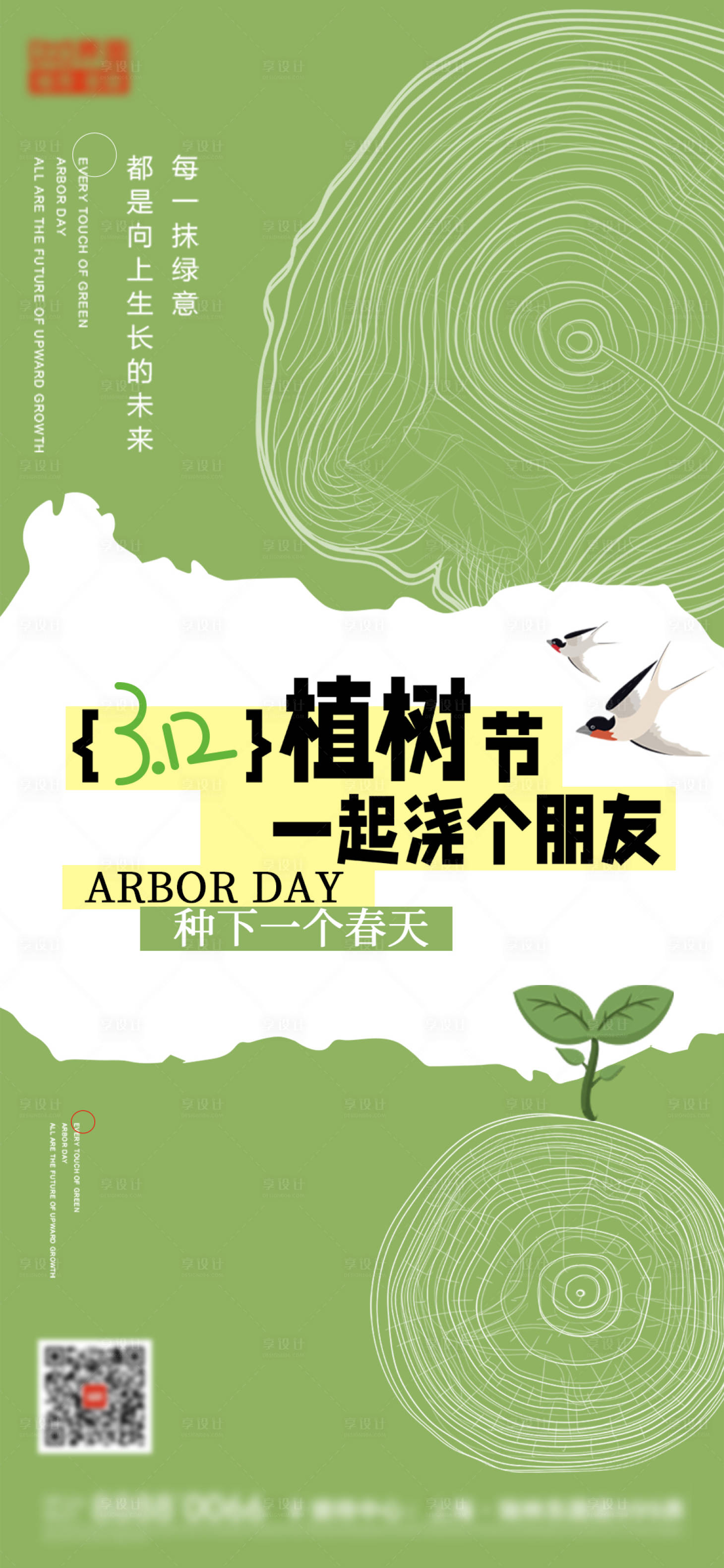 源文件下載【享設計】搜索編號：60070022386511901【植樹節(jié)線性年輪簡約海報】