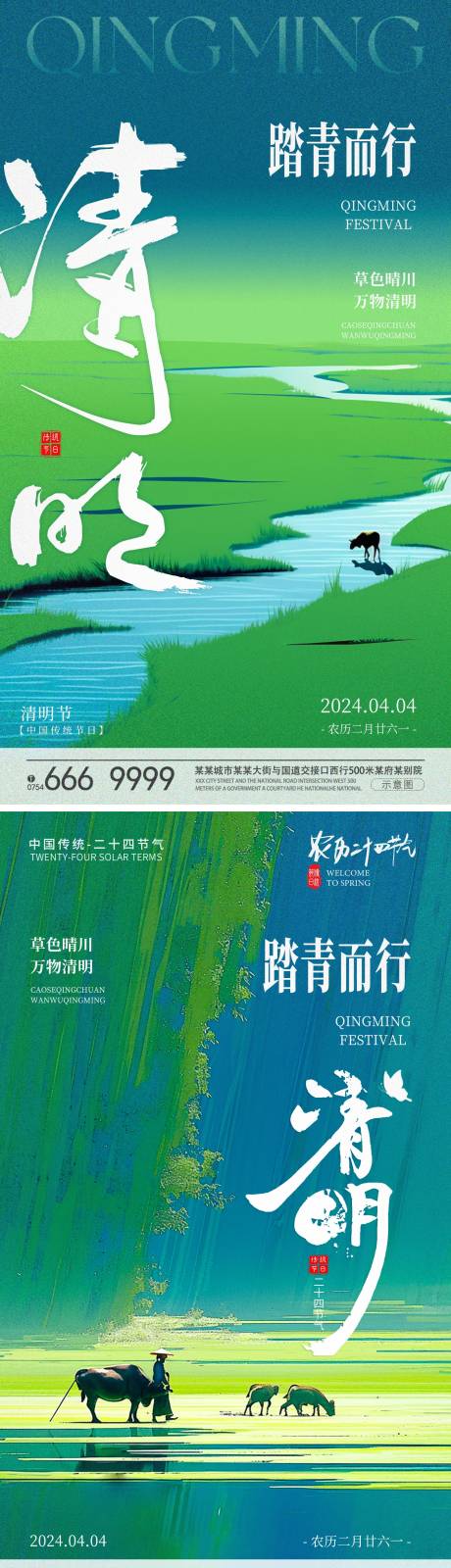 源文件下载【清明节海报】编号：27530022689513720