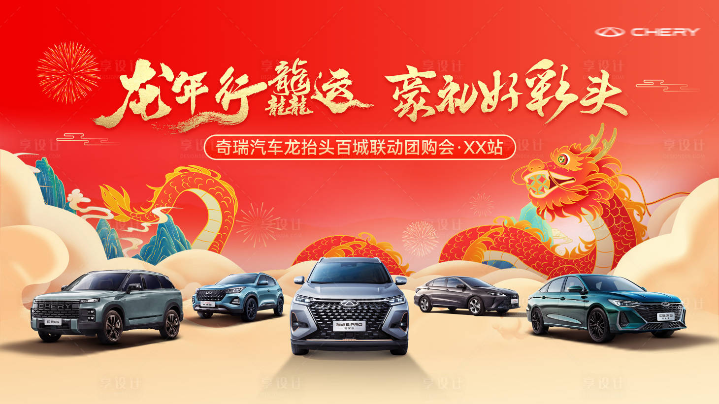 源文件下載【享設計】搜索編號：15440022783076388【龍抬頭汽車主KV】