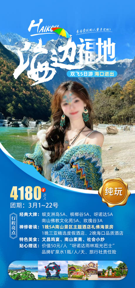 源文件下載【云南版納旅游海報】編號：23550022371828813