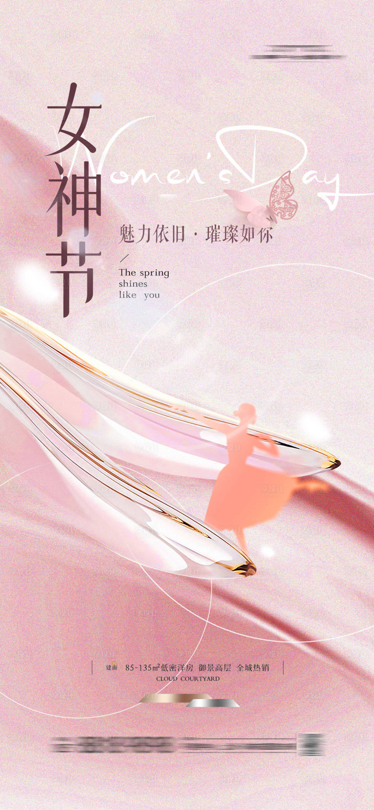 源文件下载【享设计】搜索编号：54490022312956902【女神节海报】