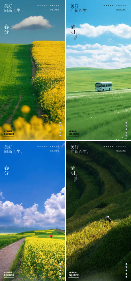 源文件下载【春分清明节气海报】编号：87570022548745950