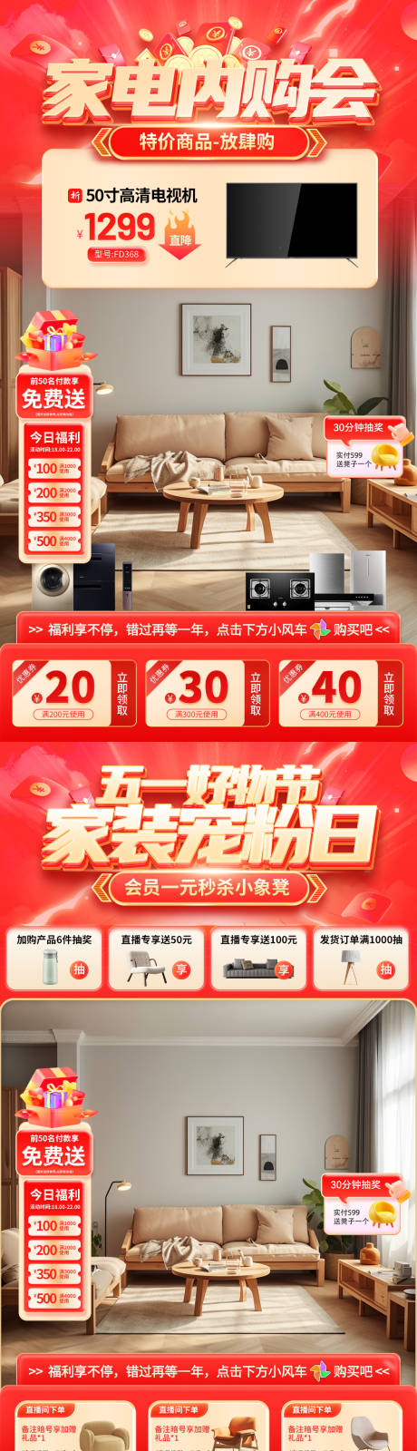 源文件下載【五一家裝家電好物節直播間背景海報】編號：26330022518198936