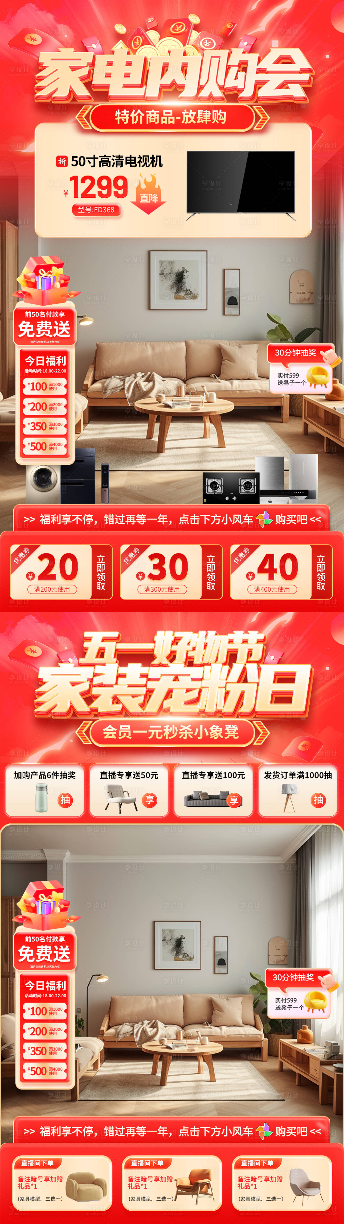 源文件下载【五一家装家电好物节直播间背景海报】编号：26330022518198936