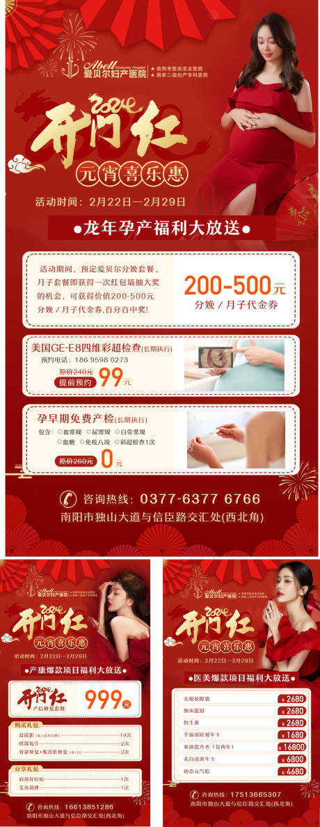 源文件下載【開門紅婦產產康醫美活動海報】編號：32300022790233086