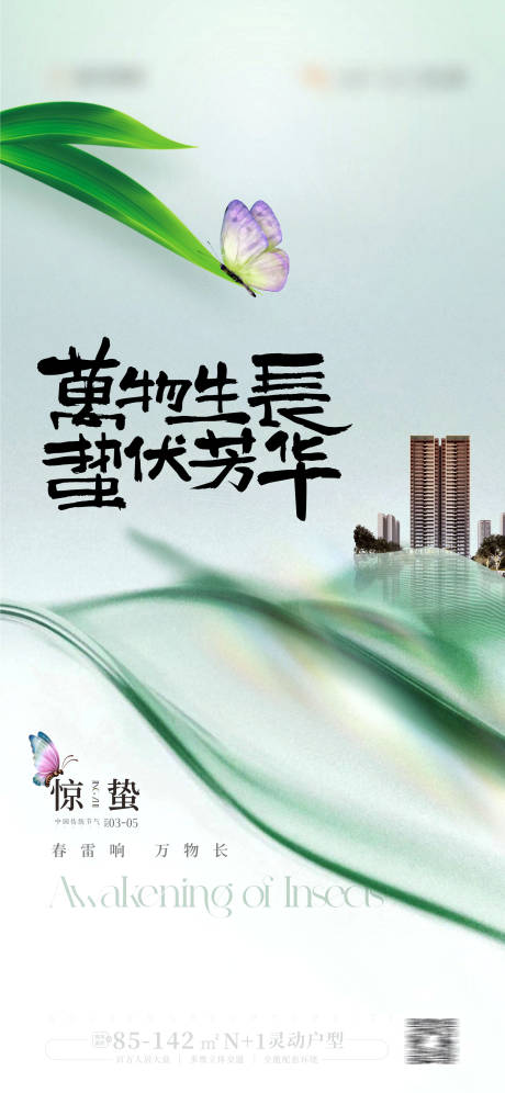 源文件下载【惊蛰节气海报】编号：35480022303776394