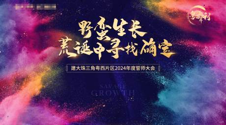 源文件下载【享设计】搜索编号：17160022646358150【房地产誓师大会展板】