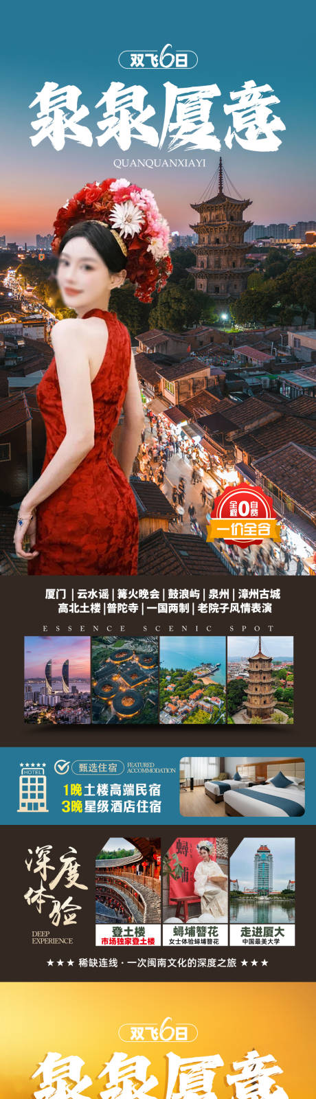 源文件下載【享設計】搜索編號：74490022772679313【廈門旅游海報】