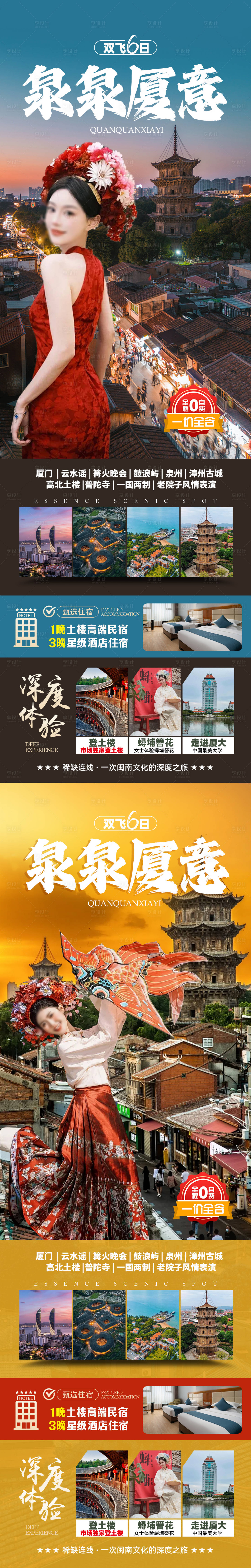 源文件下載【享設計】搜索編號：74490022772679313【廈門旅游海報】