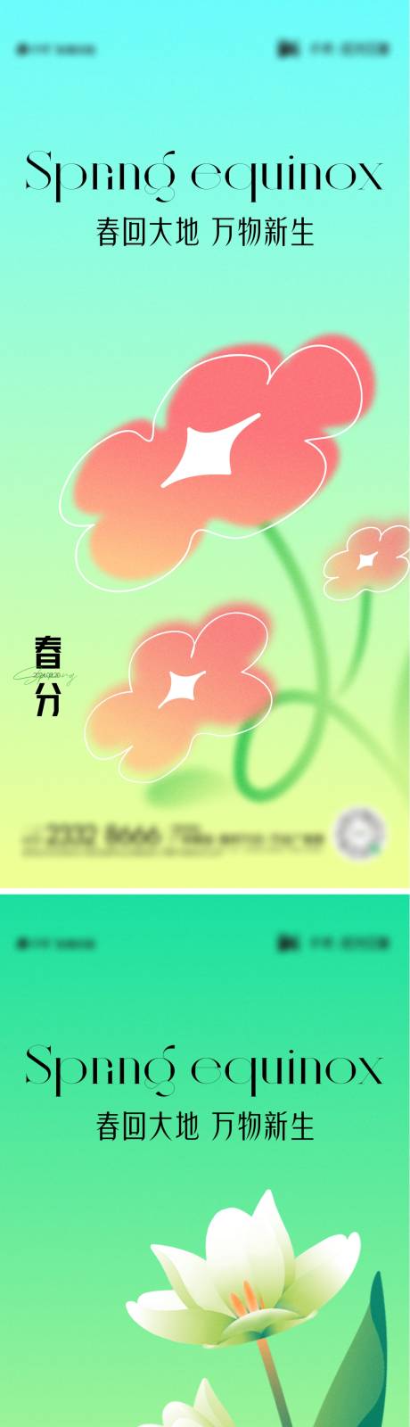 源文件下載【春分節氣海報】編號：16830022524293806