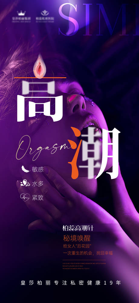 私密海报