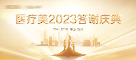 源文件下載【享設計】搜索編號：66240022281315309【答謝盛典背景板】