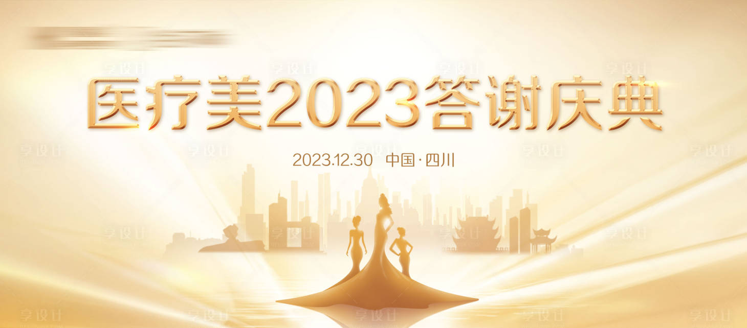 源文件下载【享设计】搜索编号：66240022281315309【答谢盛典背景板】