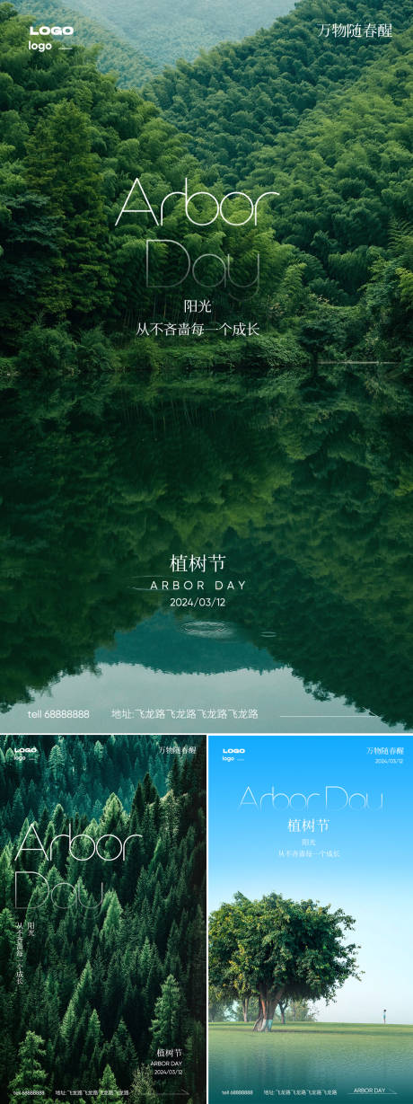 源文件下載【植樹(shù)節(jié)節(jié)日海報(bào)】編號(hào)：25680022388974985