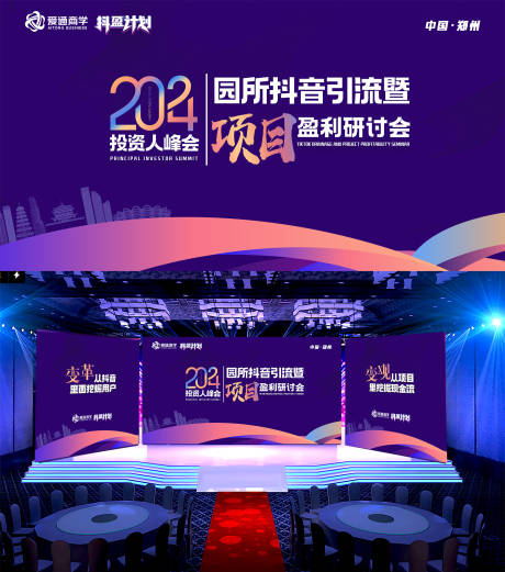源文件下载【抖音研讨会背景板】编号：91840022730332585