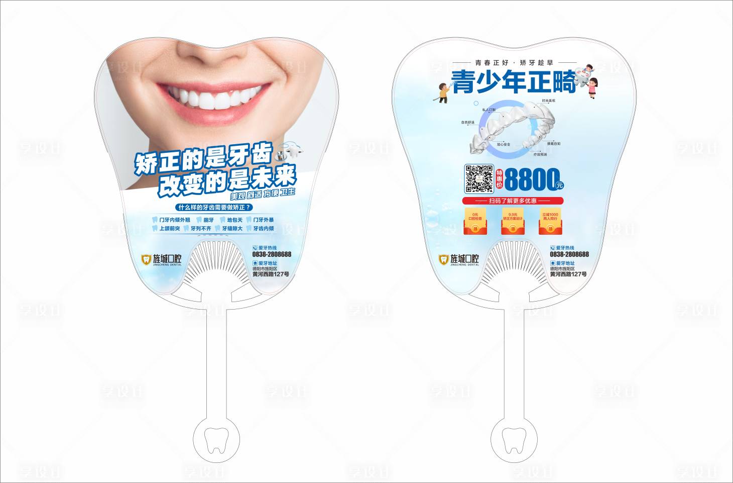 源文件下載【享設計】搜索編號：74650022705156163【牙科扇子】
