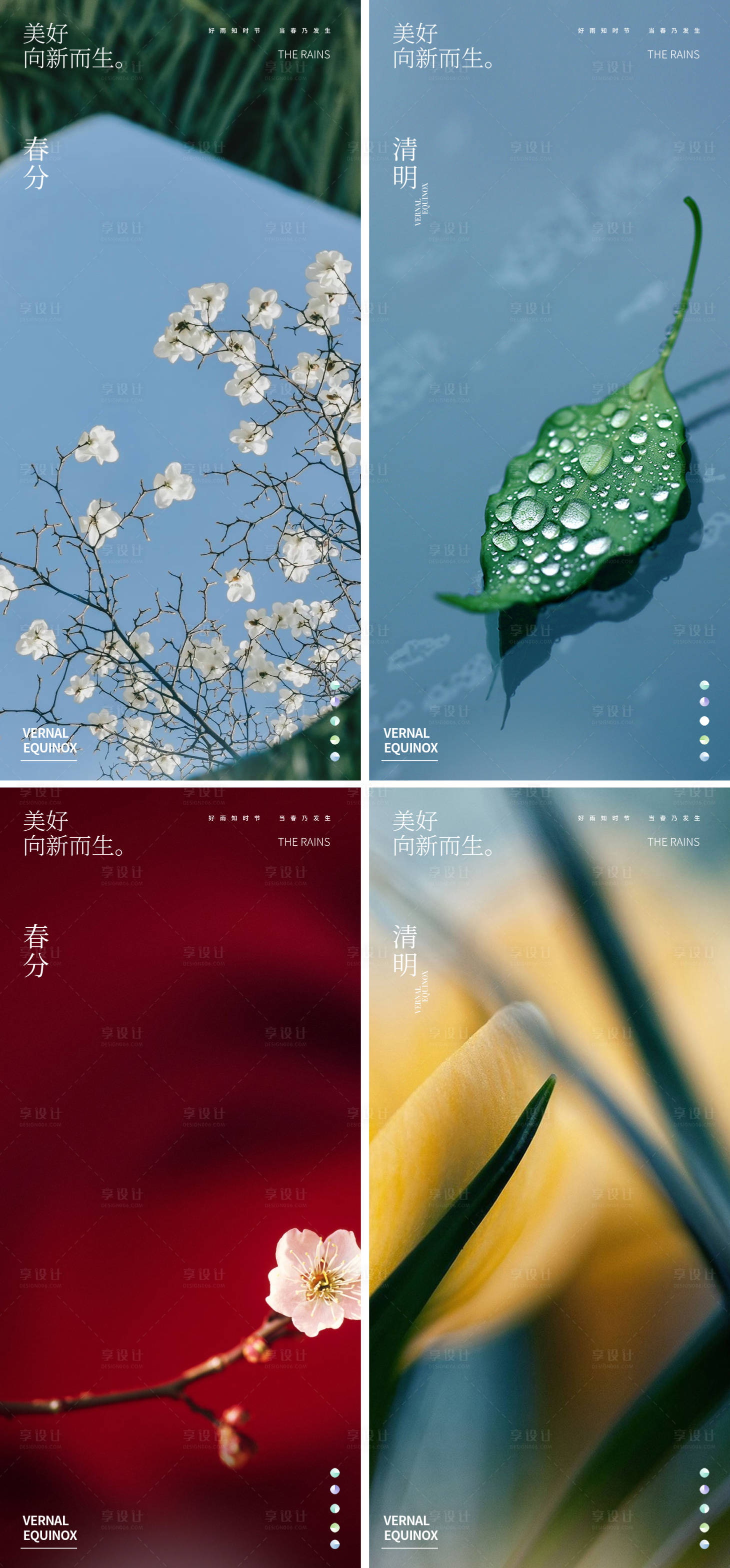 源文件下载【享设计】搜索编号：47970022536809607【春分清明海报】