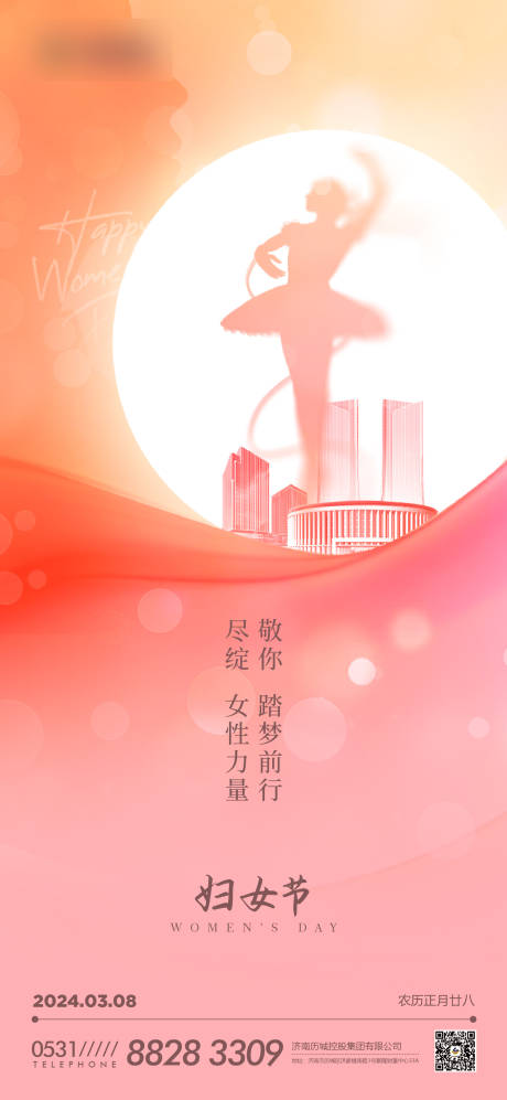 源文件下载【妇女节海报】编号：69760022323624666