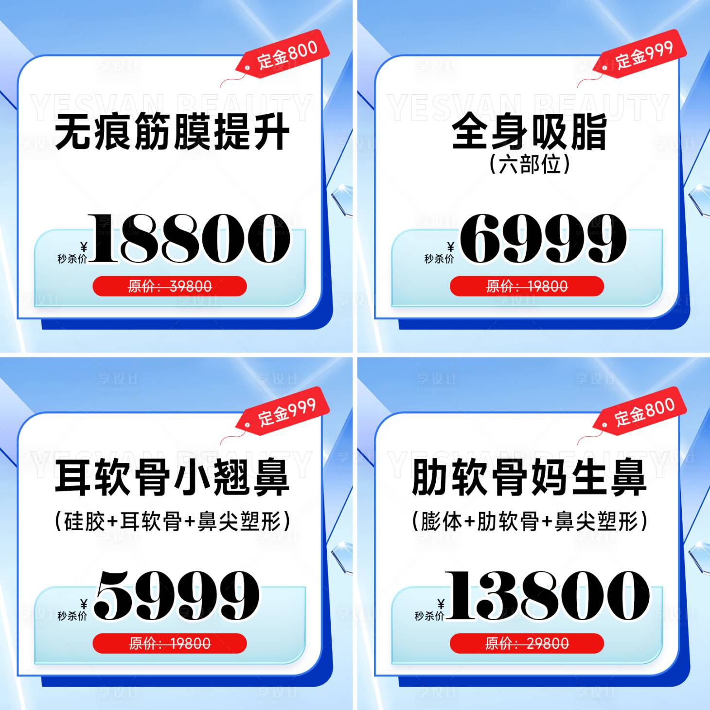 源文件下载【享设计】搜索编号：58060022381501566【医美活动主图】