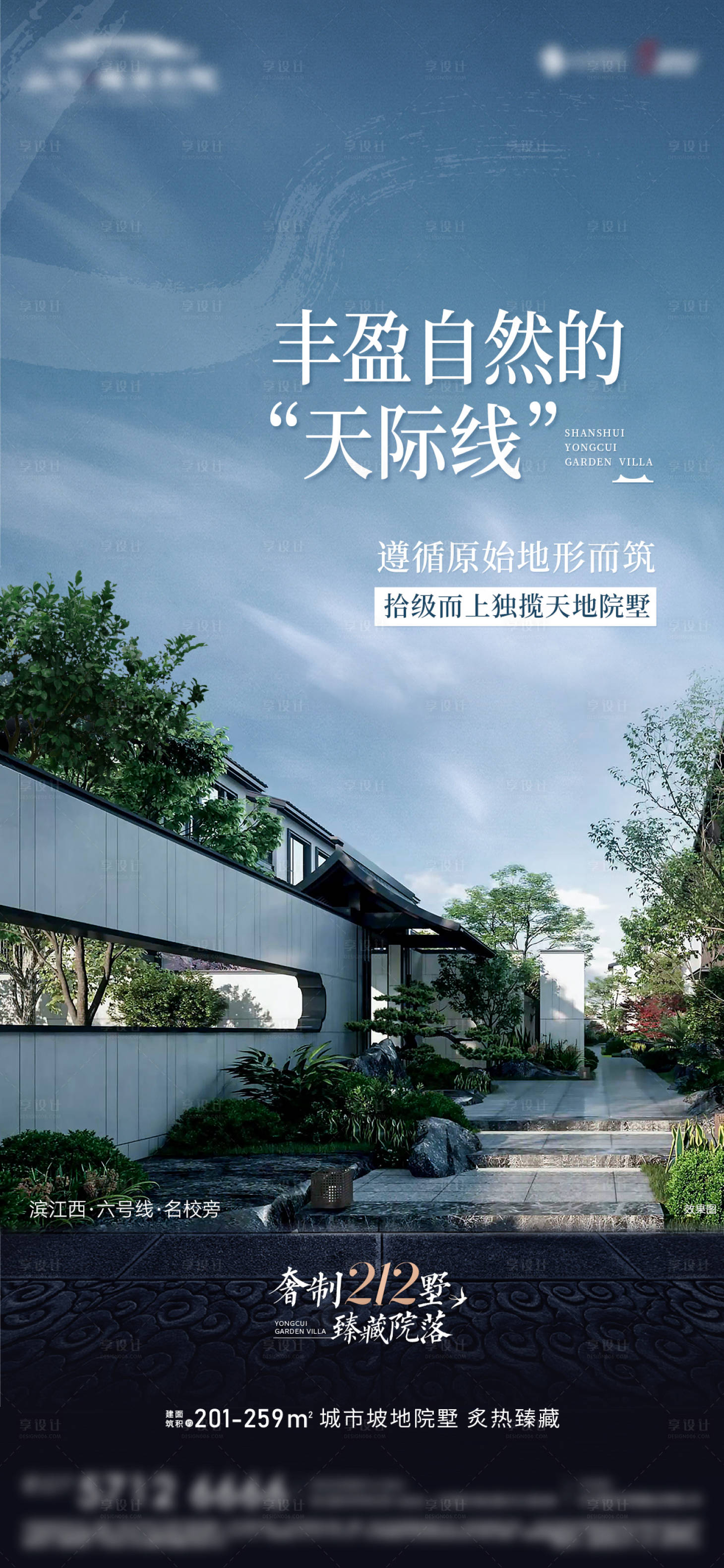 源文件下載【享設計】搜索編號：56460022773431715【地產中式園林海報】