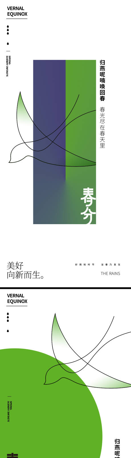 源文件下载【春分24节气海报】编号：96630022460076354