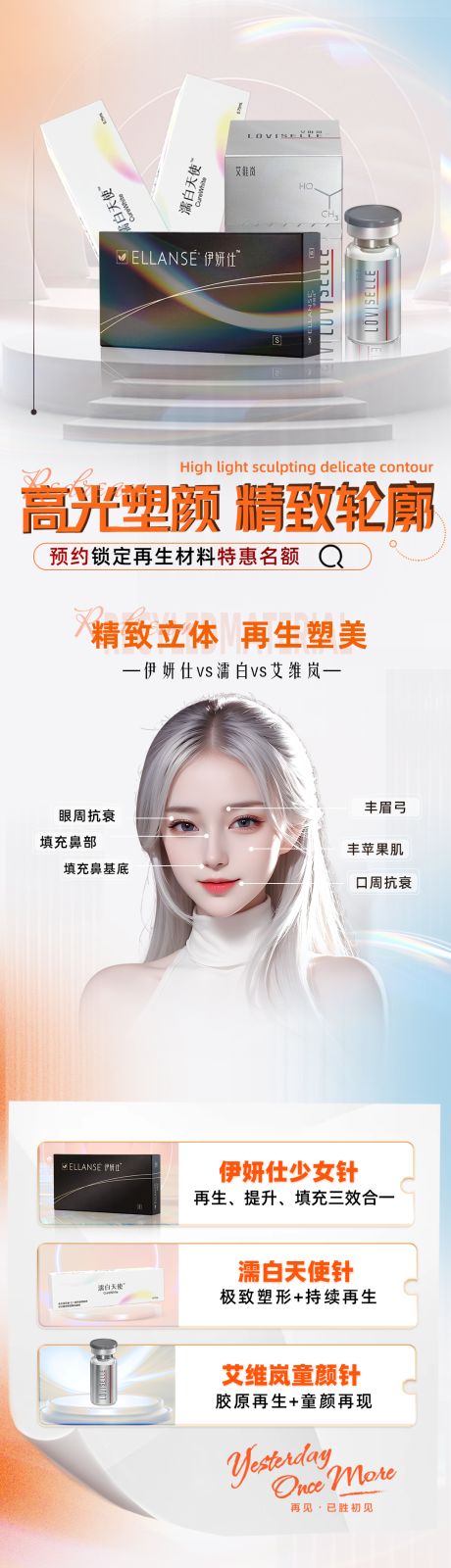 源文件下載【享設計】搜索編號：19490022398501392【醫美玻尿酸再生長圖】