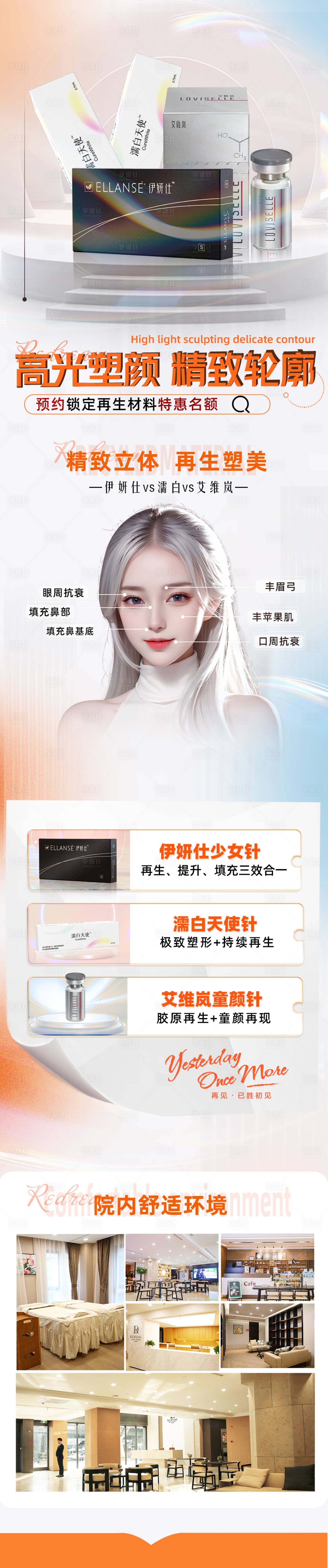 源文件下载【享设计】搜索编号：19490022398501392【医美玻尿酸再生长图】