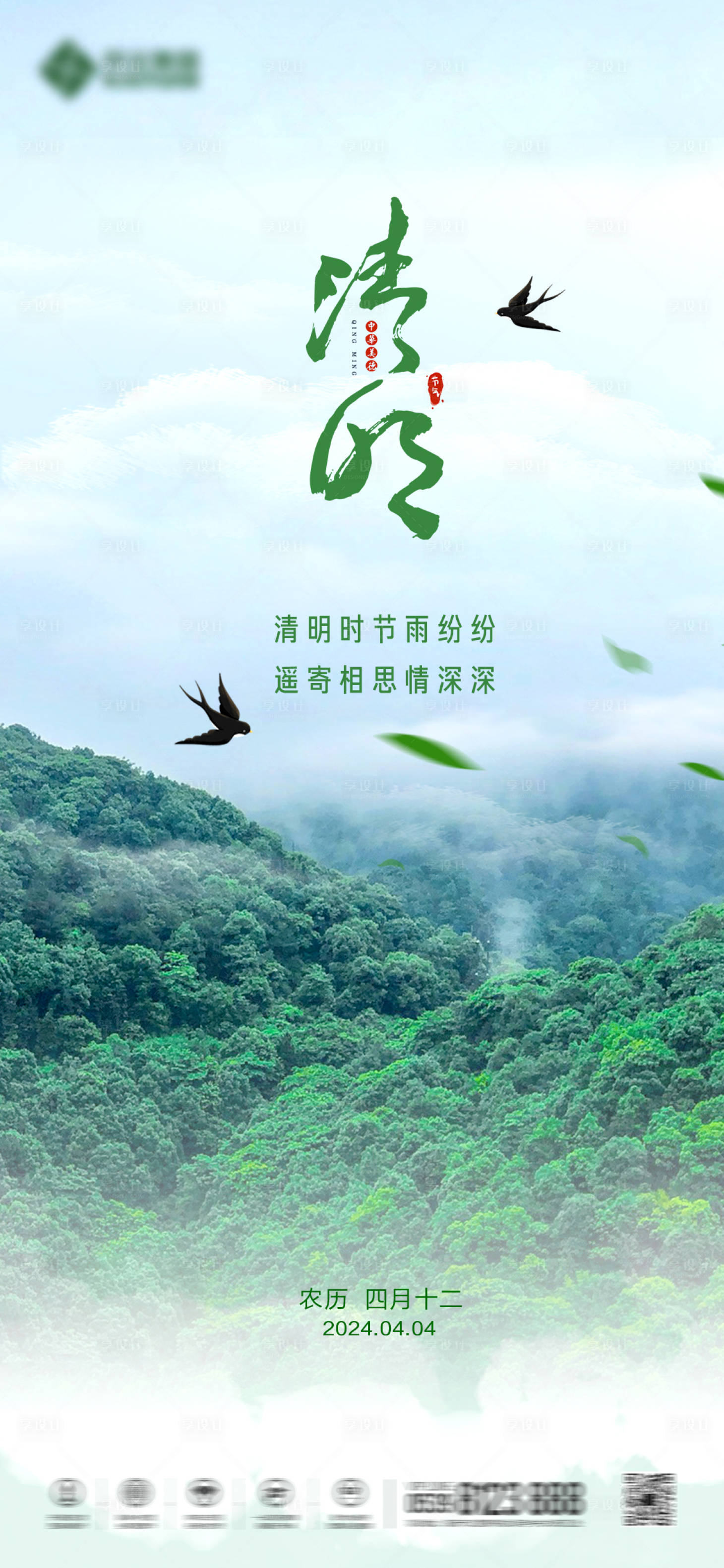 源文件下载【享设计】搜索编号：75370022660652219【清明节海报】