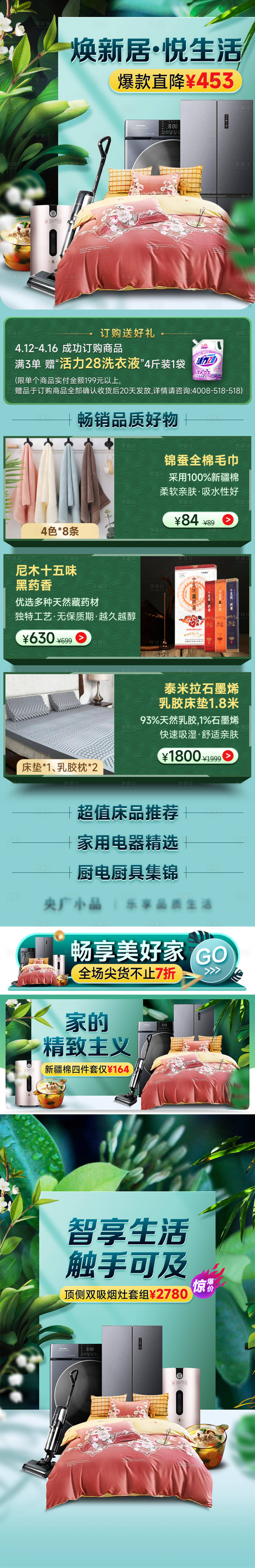 源文件下載【享設計】搜索編號：28030022580809030【居家煥新居首頁】